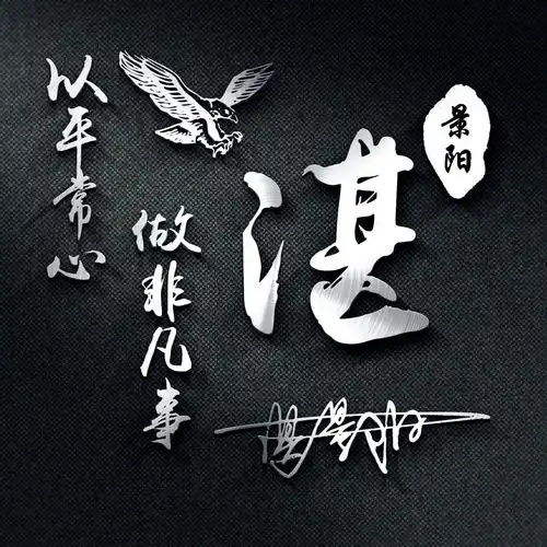 你应该换一波微信头像了,精品超感3d姓名头像,喜欢请带走