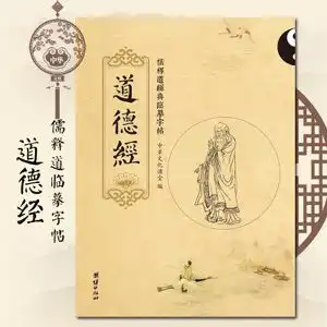 道德经中的道家绝学
