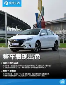 整车表现很出色比亚迪秦ev300长测总结