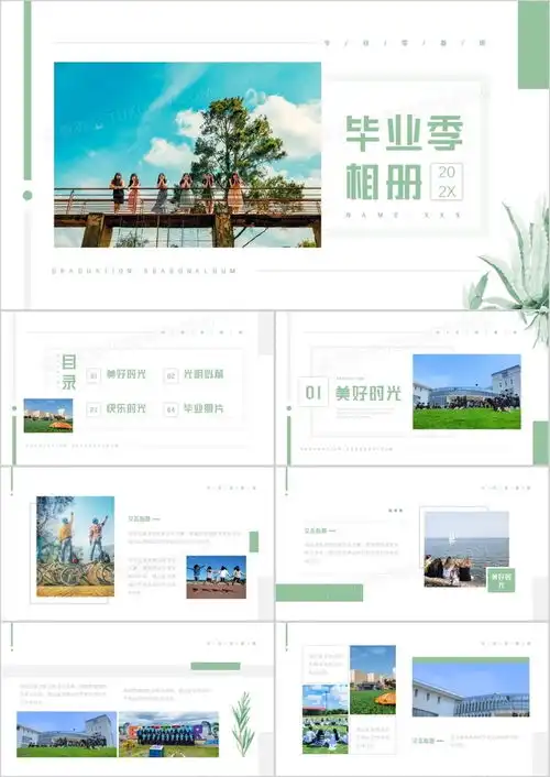 绿色简约小清新风毕业季相册动态ppt模板下载熊猫办公