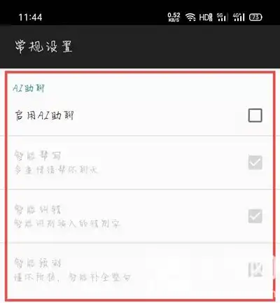 百度输入法ai助聊在哪里关闭