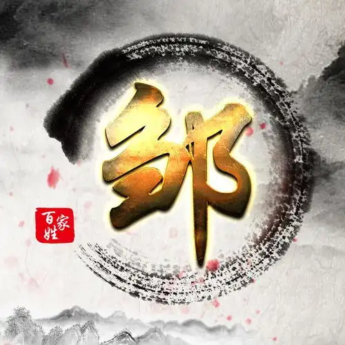用你的姓氏,做专属于你的头像,送给重要的他