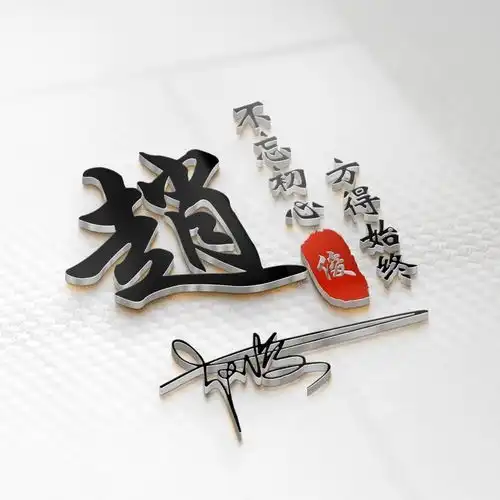 你该换个微信头像了,高端大气3d商务签名头像,请查收带走