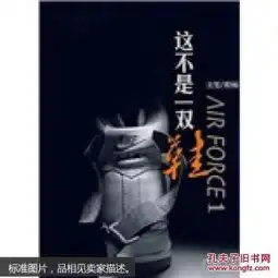 这不是一双鞋运动鞋文化类书,大量图片