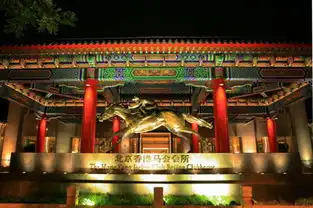 故居中的顶级私人会所