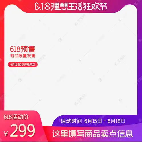 618电商主图边框素材图片免费下载千库网