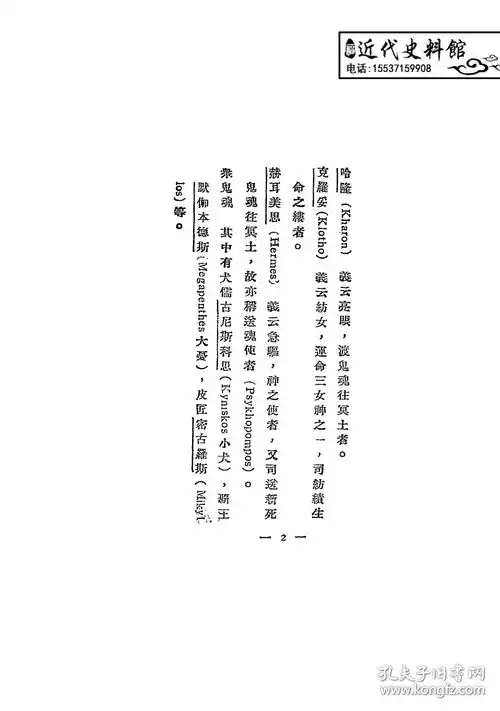 冥土旅行