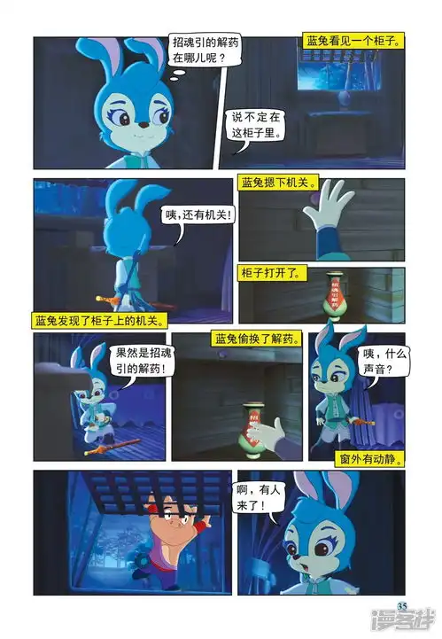 虹猫蓝兔七侠传漫画第105话火舞旋风漫客栈