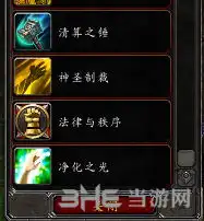魔兽世界8.0骑士pvp天赋介绍圣骑士三系pvp天赋改动变化