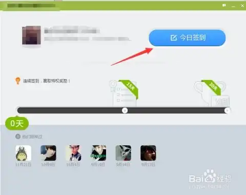 如何在qq群签到,免费体验qq会员
