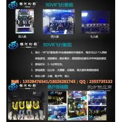无数个梦幻场景9dvr虚拟体验馆htc穿越时空
