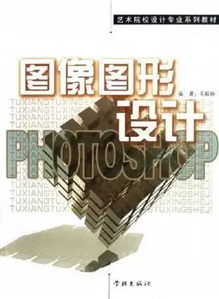 photoshop图像图形设计