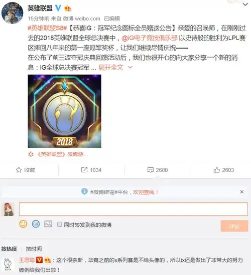 lol不仅送ig夺冠皮肤,还破例做纪念头像,网友再争取守卫皮肤