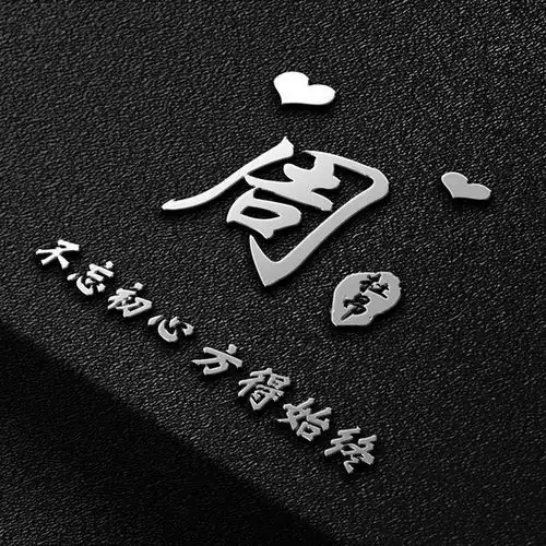 改变自己从头像开始35张大气商务励志签名头像,留姓名我来设计