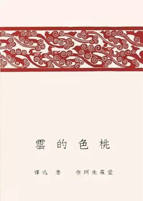民国平面设计第一人不愧是鲁迅先生觉醒年代里鲁迅设计北大校徽的过程太真实