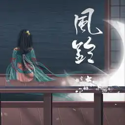 腾讯音乐人古风原创歌曲征集结果出炉奇然沈谧仁作品当选百妖异闻主题曲