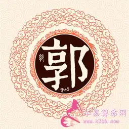 姓郭的名人
