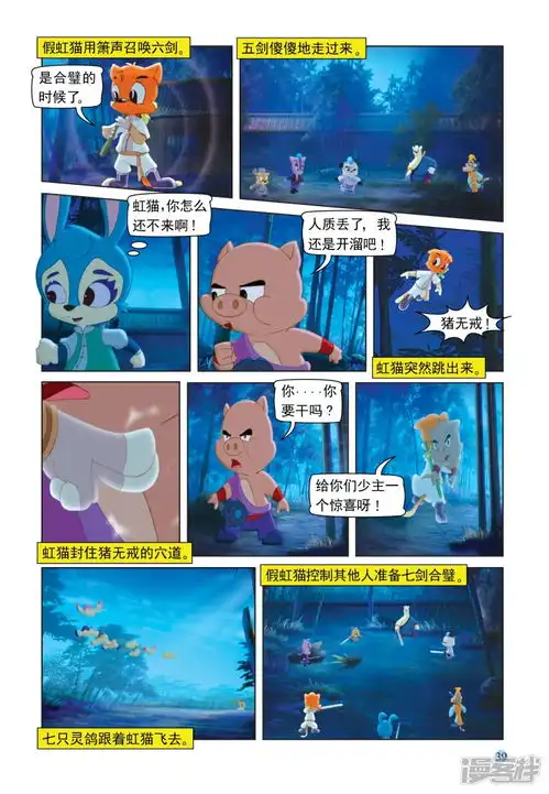虹猫蓝兔七侠传漫画第105话火舞旋风漫客栈