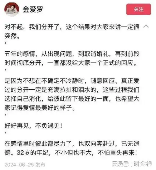 金爱罗官宣离婚在感情里时彼此都尽力了,已无遗憾