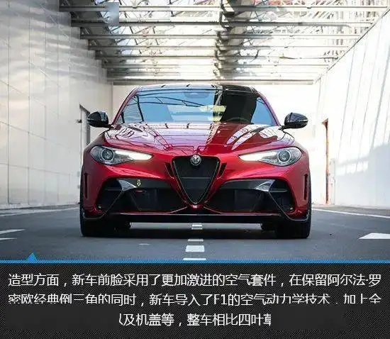 致命的诱惑阿尔法.罗密欧giuliagta图解