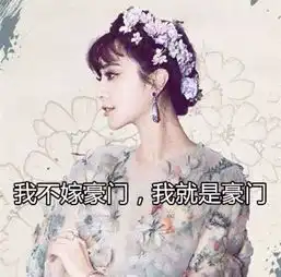 范冰冰出道20年一直有金句,不过非主流起来也很可pia