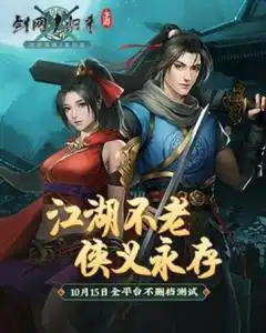 剑网1归来