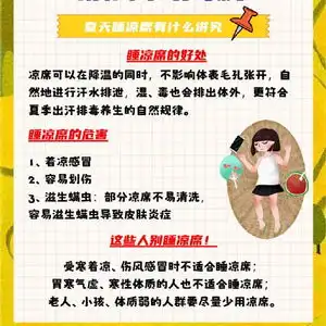 夏天睡凉席有什么讲究