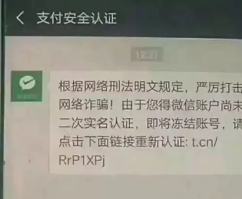 微信要二次实名认证否则冻结账号千万别点,小心被骗