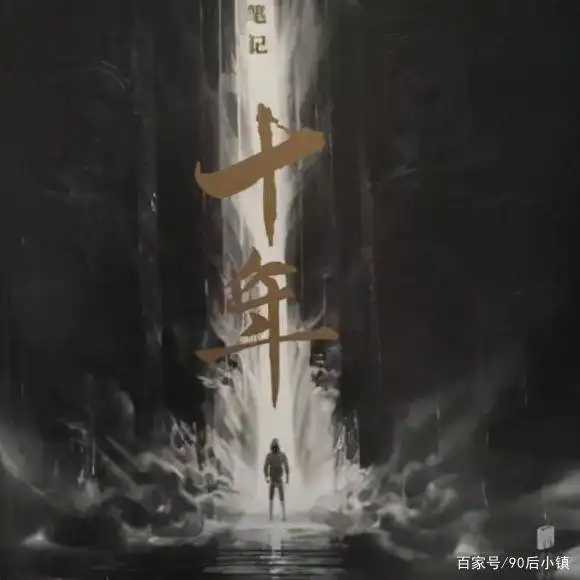 盗墓笔记之十年解谜十年之约再探云顶天宫