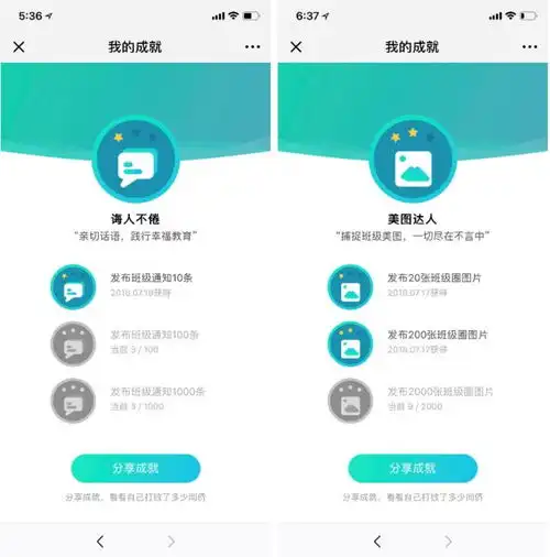 记录智慧校园中的点滴改变,颁发相应的等级成就,分享丰硕的成果课表小程序,方便快捷查询每日课程
