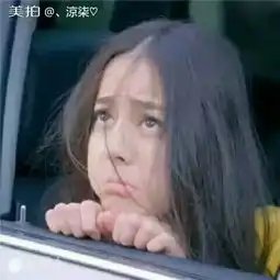 凉柒的美拍