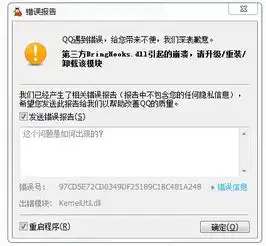 qq更新了最新的7.4版本以后,出现第三方bringhooks.dll引起的崩溃等错误打不开