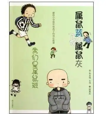 属鼠蓝和属鼠灰我们是属鼠班