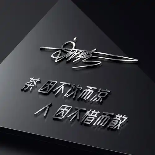 你的名字这样写更漂亮,商务签名微信头像,3d立体特效,请查收
