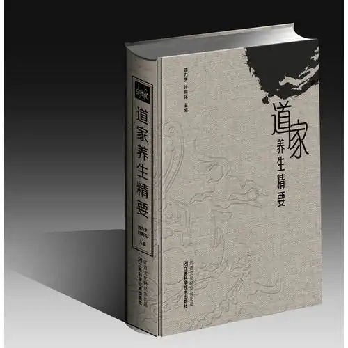 道家养生精要甲虎网一站式图书批发平台
