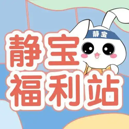 内含福利丨快找到卡牌,和静宝一起拼出静安苏河湾