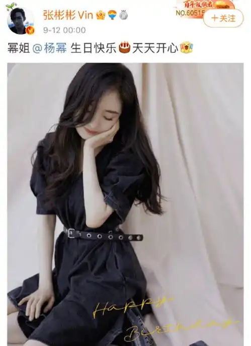 杨幂35岁生日迪丽热巴张彬彬等人卡零点为其庆生