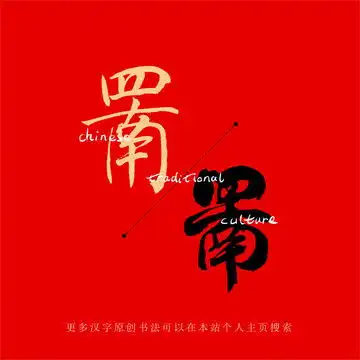 竖幅龙行大运书法
