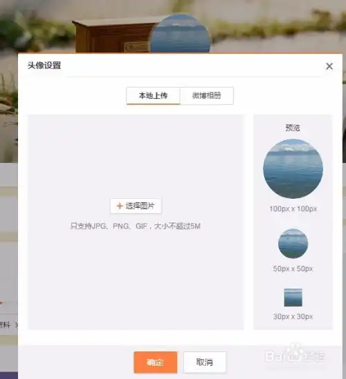 如何在微博中替换自己的头像