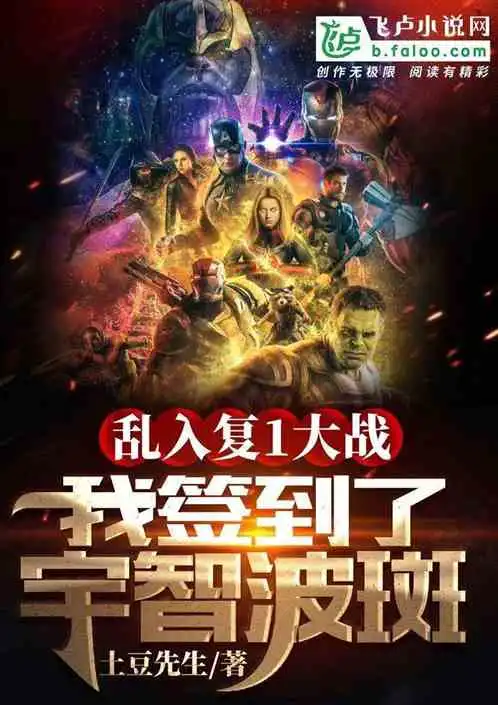 美漫开局钓到闪闪果实