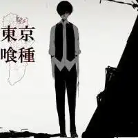 qq头像东京喰种情侣头像动漫卡通