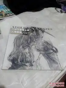 门采尔素描全集人物素描