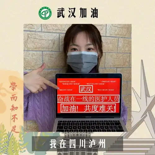 武汉加油,中国加油,来自全国各地莞工人的祝福