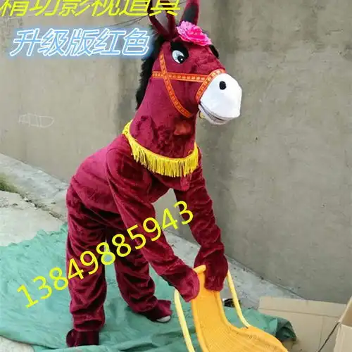 定制年会小品道具人体毛驴演出服人穿小毛驴演出服装毛驴道具舞