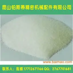 尼龙砂白色半透明乳白色结晶形热塑性聚合颗粒,2,尼龙砂白色半透明乳白色结晶形热塑性聚合颗粒,2生产厂家,尼龙砂白色半透明乳白色结晶形热塑性聚合颗粒,2价格