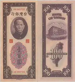 第二套直式新台币介绍