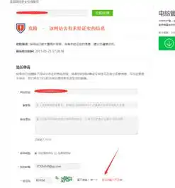 腾讯电脑管家站长申诉验证码老是错误,谁能解决