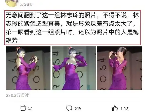 林志玲的紫色造型火了,形象反差太大被热议,网友以为是梅艳芳