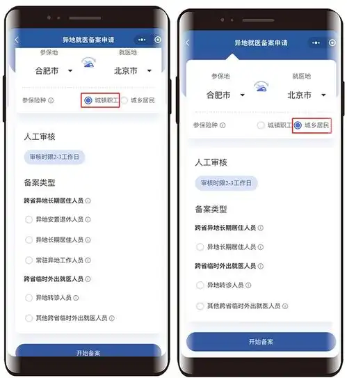 河北人赴京津以外省份,如何进行跨省异地就医备案