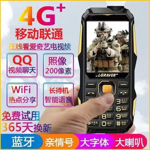 视频聊天wifi热点4g网络老年手机军工三防老人全网通直板老人机
